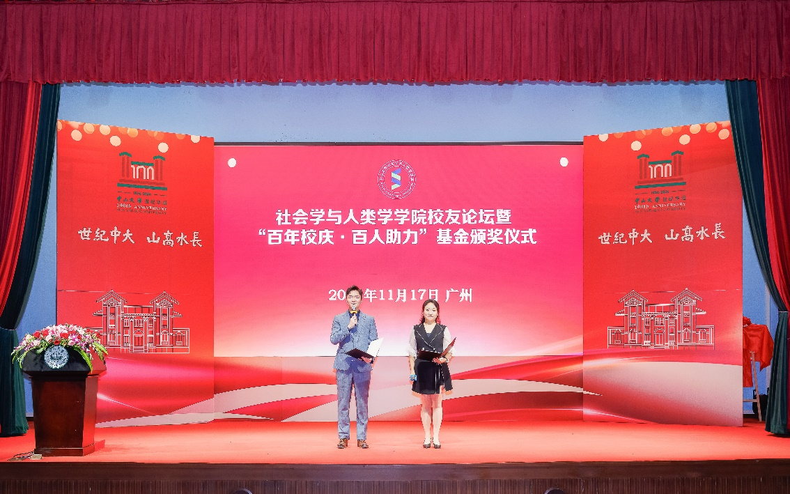 王之琛校友(2016级社会学专业)、寻如薇同学(2024级民族学专业硕士研究生)主持会议