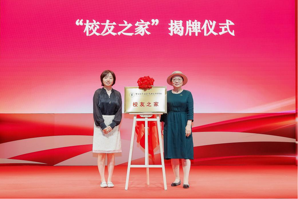 邢怡媛副主任、黄效德执行会长为“校友之家”揭牌