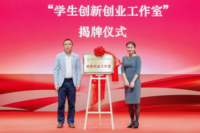 陈方旭会长、范星星副书记为“学生创新创业工作室”揭牌