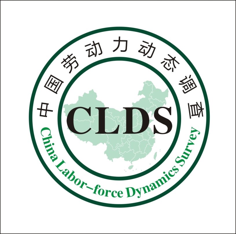 William希尔社会科学调查中心“中国劳动力动态调查(CLDS2016)”督导招聘启事