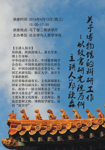 关于博物馆的科研工作-以故宫研究院为例