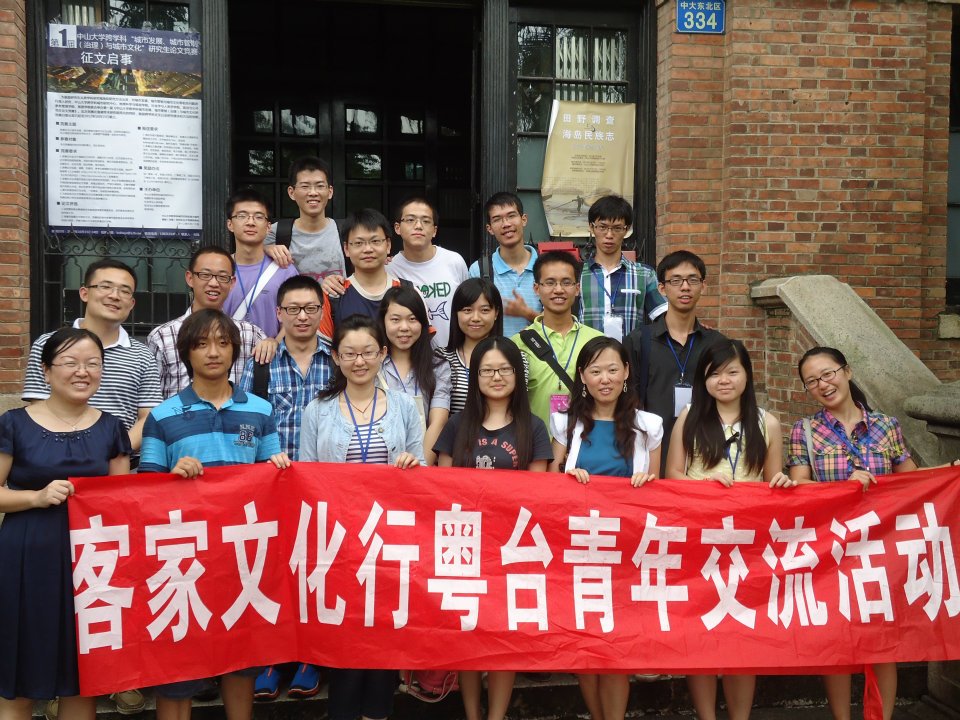 岭南文化溯源，两岸情谊长存——2012年第三期“岭南文化行”之客家文化行粤台青年交流活动成功举办