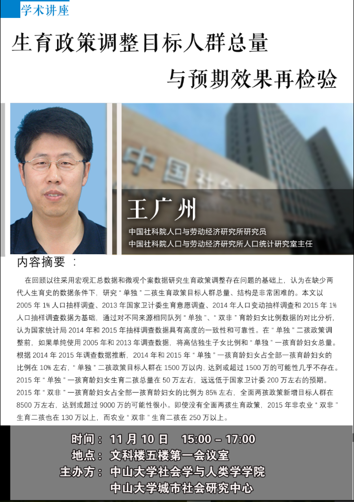 生育政策调整目标人群总量与预期效果再检验