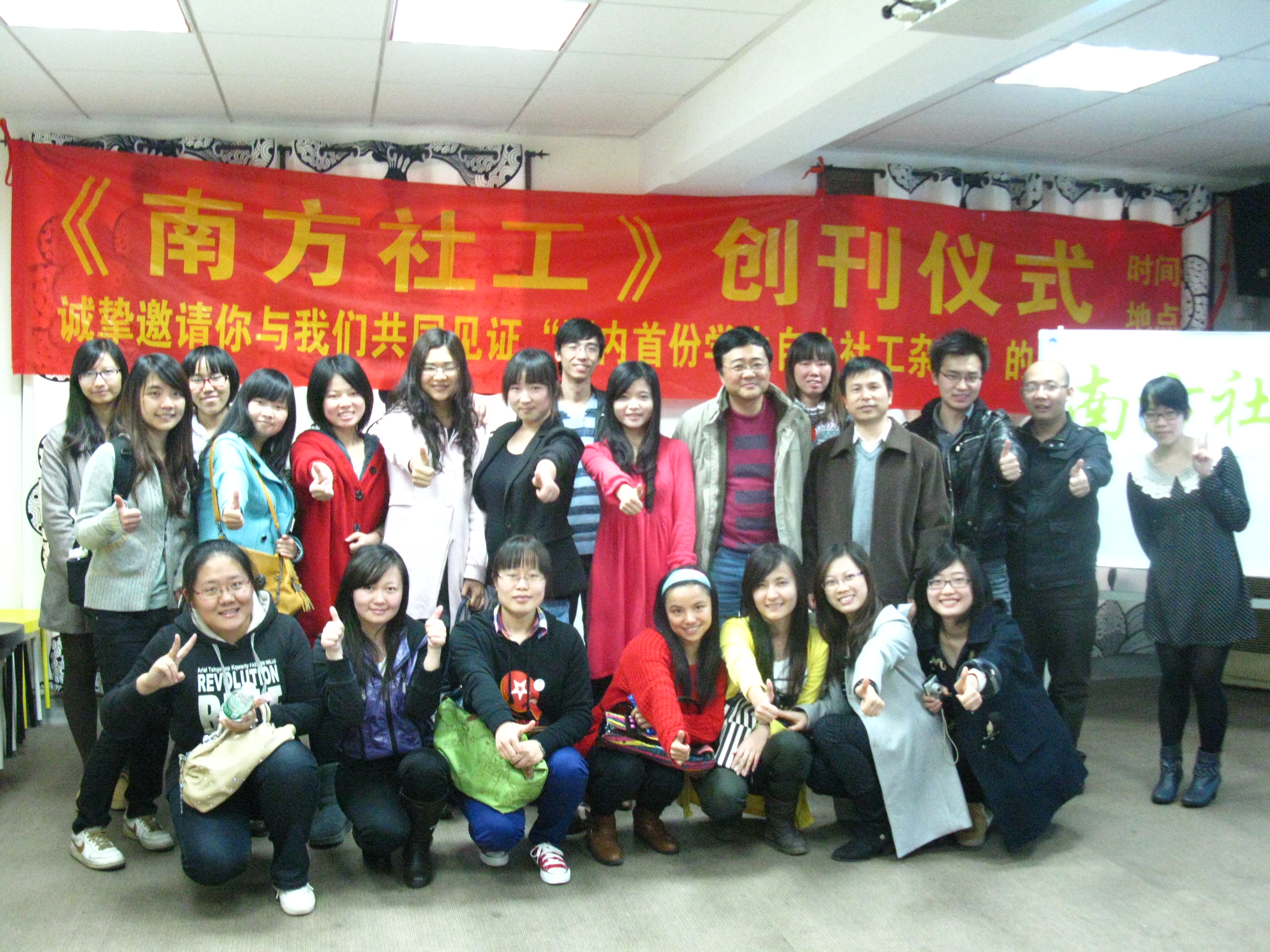十年学海逐浪,而今扬帆远航——记《南方社工》创刊