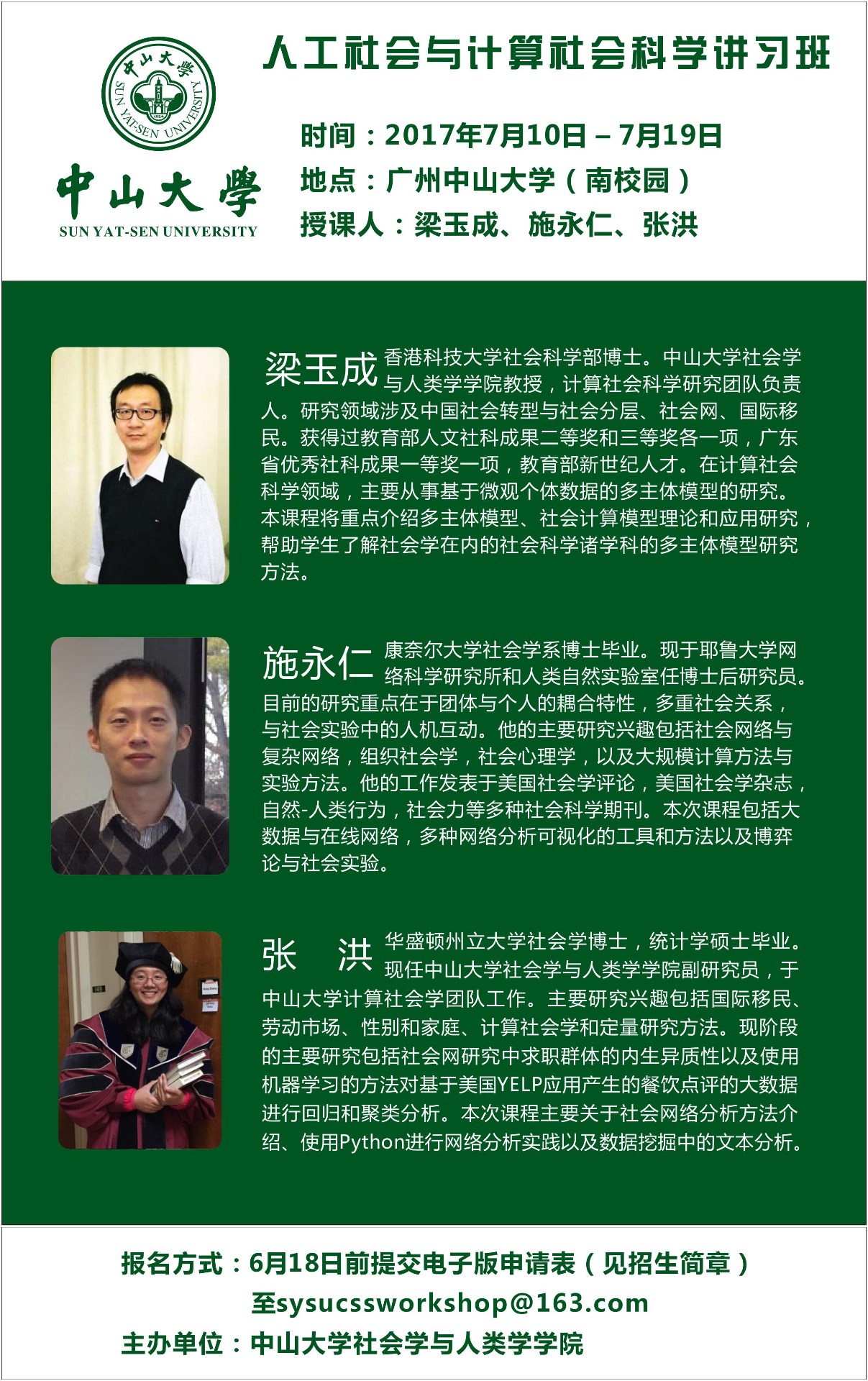 2017年William希尔“历史、考古与文明”研究生暑期学校录取公告